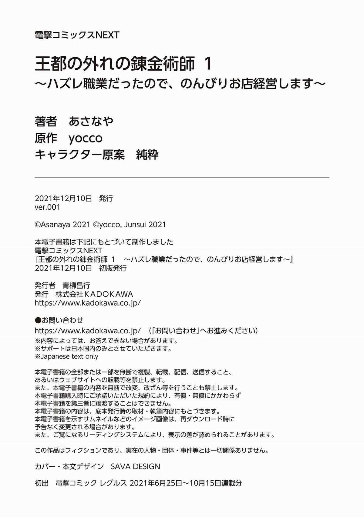 Nhà giả kim ở ngoại ô thủ đô hoàng gia ~ Vì chức nghiệp như một thất bại tạo hóa nên tôi quyết định trông coi cửa hàng của mình một cách nhàn nhã ~ Chapter 5 trang 26
