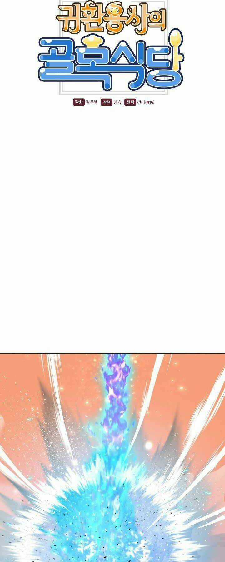 Nhà Hàng Bình Dân Của Anh Hùng Trở Về Chapter 13 trang 1