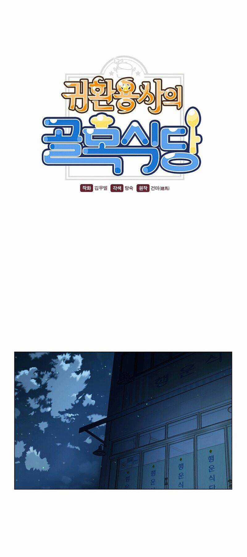 Nhà Hàng Bình Dân Của Anh Hùng Trở Về Chapter 3 trang 9