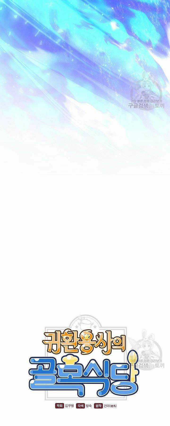 Nhà Hàng Bình Dân Của Anh Hùng Trở Về Chapter 31 trang 4