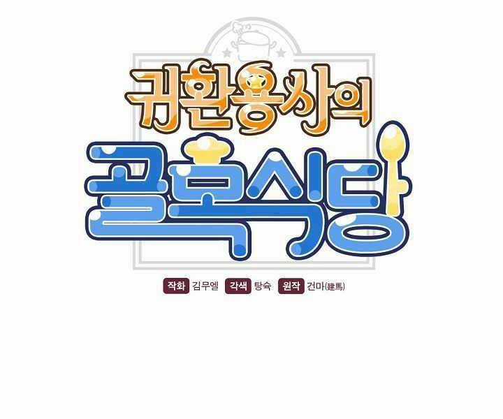 Nhà Hàng Bình Dân Của Anh Hùng Trở Về Chapter 35 trang 35