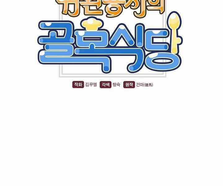 Nhà Hàng Bình Dân Của Anh Hùng Trở Về Chapter 36 trang 33