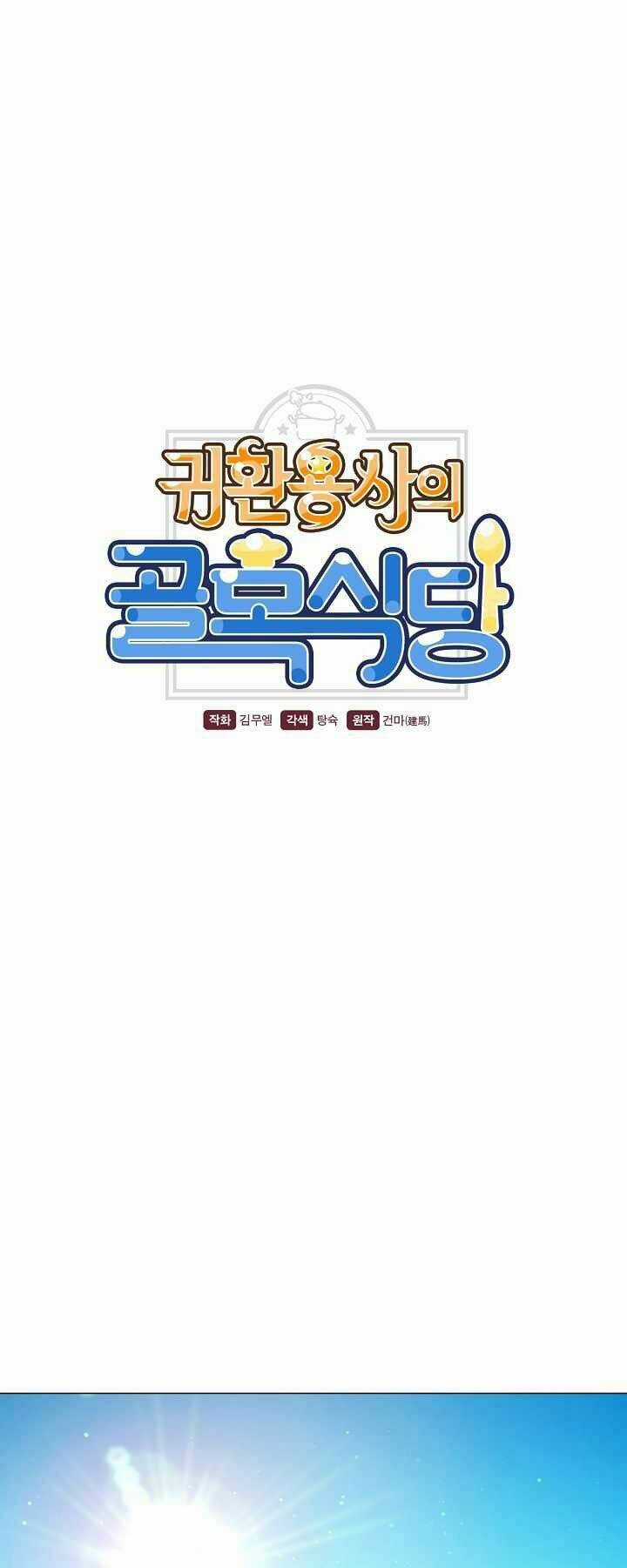 Nhà Hàng Bình Dân Của Anh Hùng Trở Về Chapter 7 trang 6