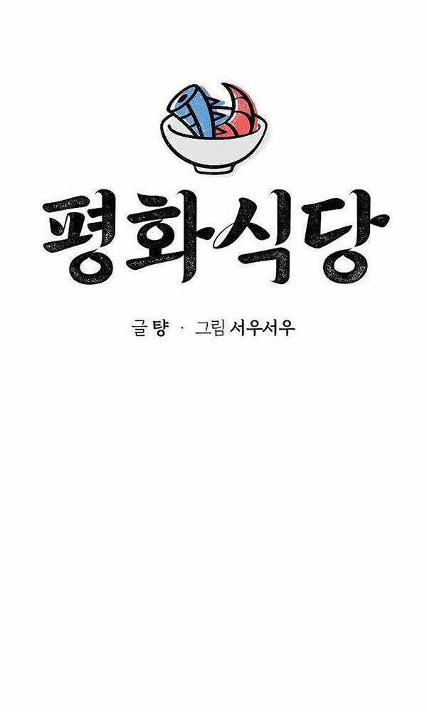 Nhà Hàng Hòa Bình Chapter 2 trang 63