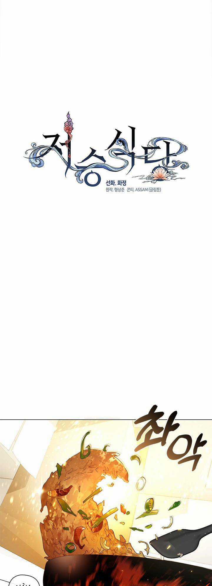 Nhà Hàng Nơi Suối Vàng Chapter 26 trang 6