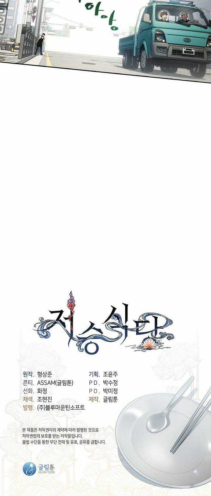 Nhà Hàng Nơi Suối Vàng Chapter 3 trang 58