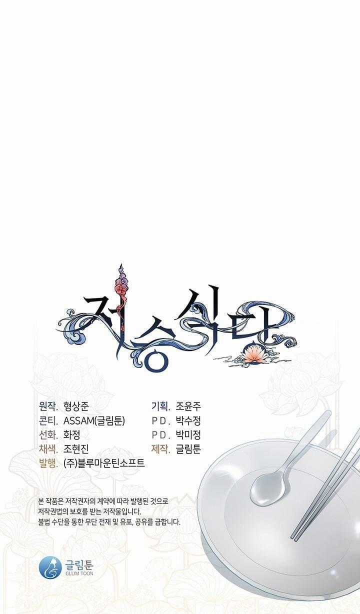 Nhà Hàng Thế Giới Ngầm Nhà hàng tốt nhất gần tôi Chapter 13 trang 73