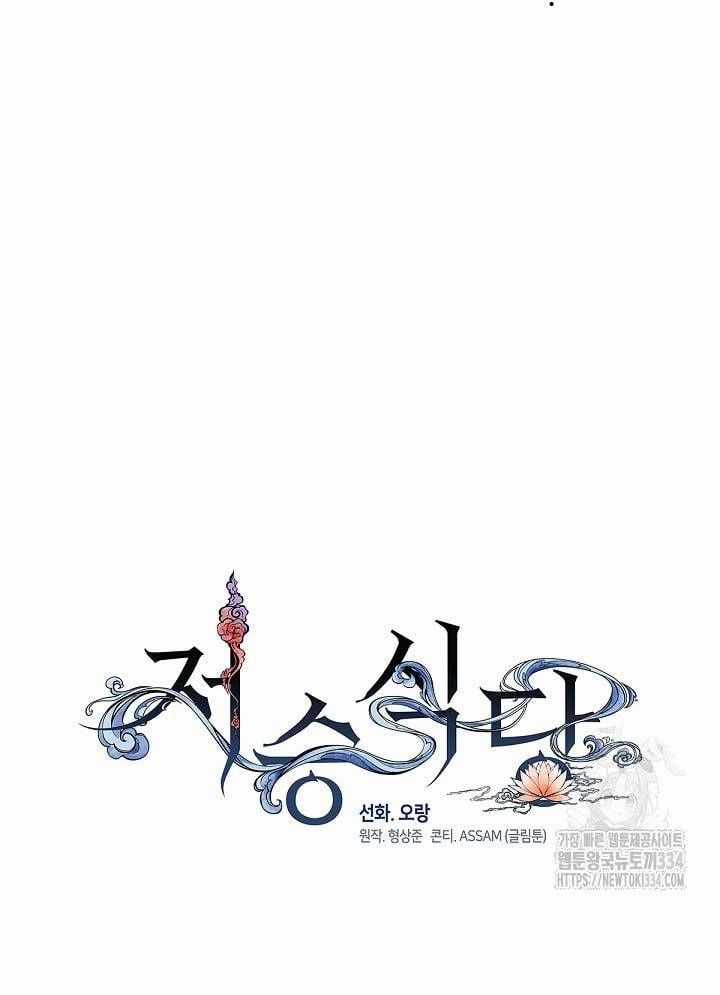 Nhà Hàng Thế Giới Ngầm Nhà hàng tốt nhất gần tôi Chapter 40 trang 28