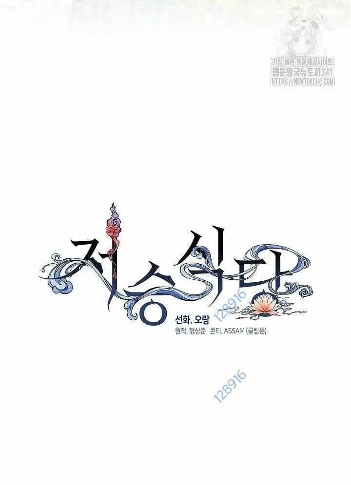 Nhà Hàng Thế Giới Ngầm Nhà hàng tốt nhất gần tôi Chapter 48 trang 18