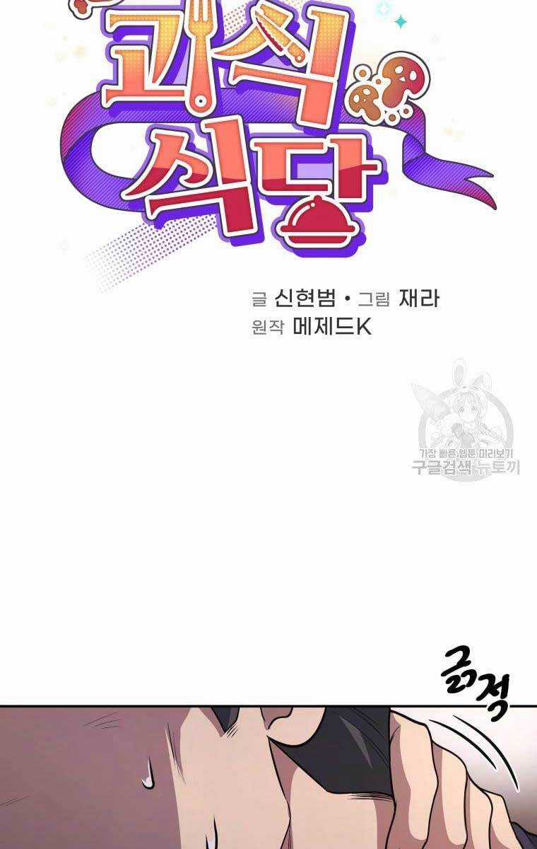 Nhà Hàng Thợ Săn Quái Vật Nhà hàng tốt nhất gần tôi Chapter 17 trang 22