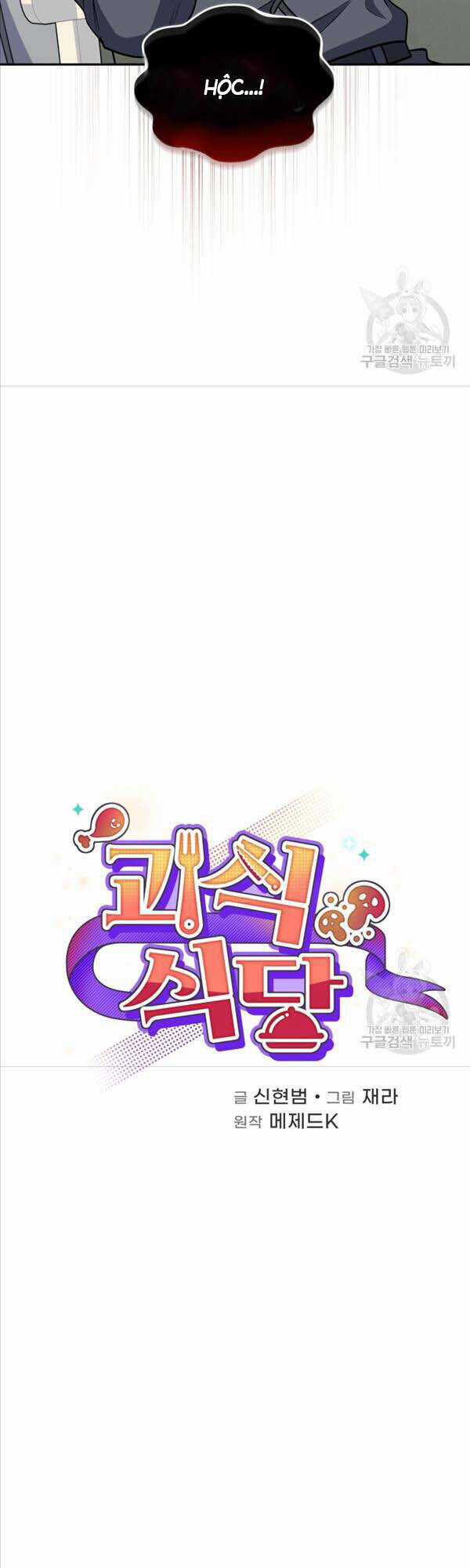 Nhà Hàng Thợ Săn Quái Vật Nhà hàng tốt nhất gần tôi Chapter 23 trang 8