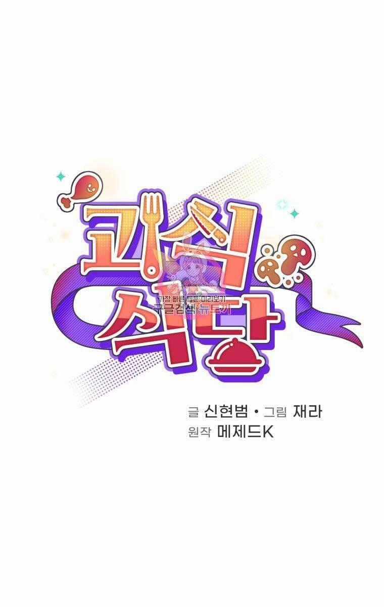 Nhà Hàng Thợ Săn Quái Vật Nhà hàng tốt nhất gần tôi Chapter 26 trang 0