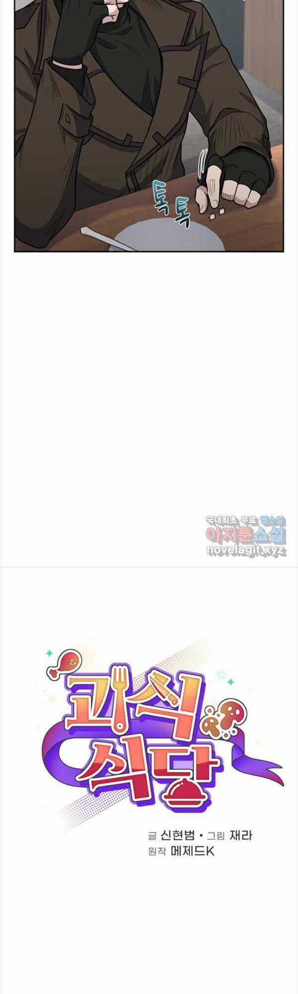 Nhà Hàng Thợ Săn Quái Vật Nhà hàng tốt nhất gần tôi Chapter 28 trang 5