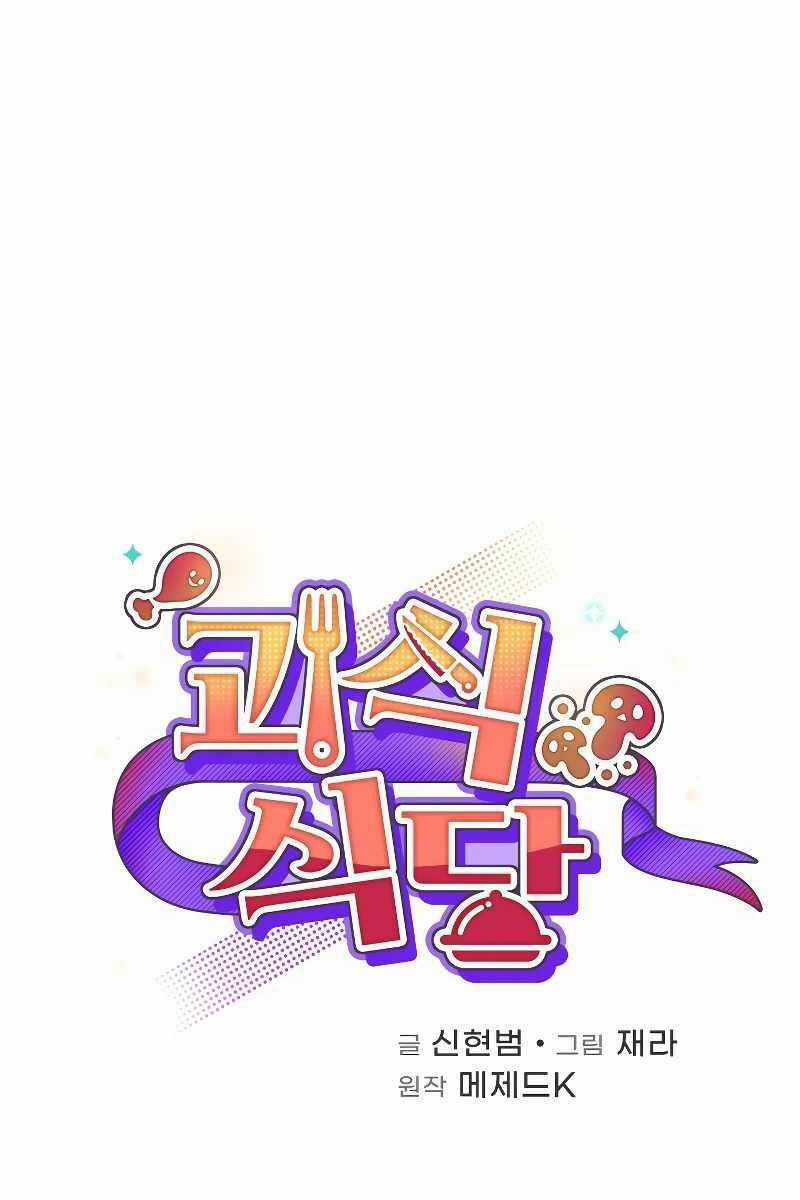 Nhà Hàng Thợ Săn Quái Vật Nhà hàng tốt nhất gần tôi Chapter 38 trang 19