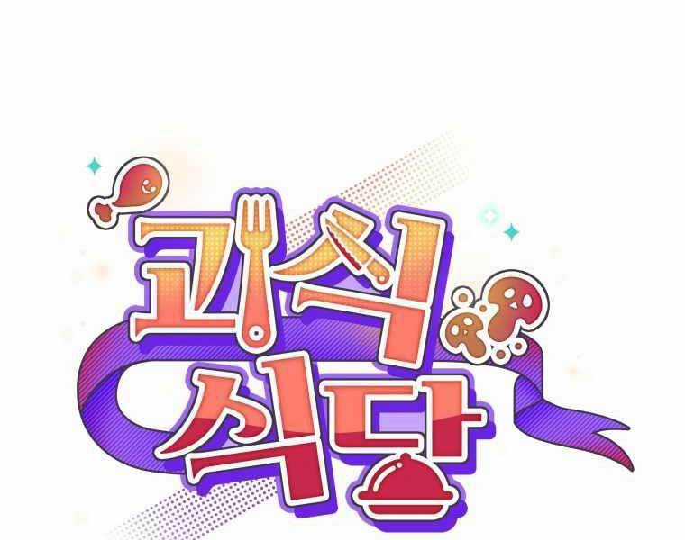 Nhà Hàng Thợ Săn Quái Vật Nhà hàng tốt nhất gần tôi Chapter 4 trang 11