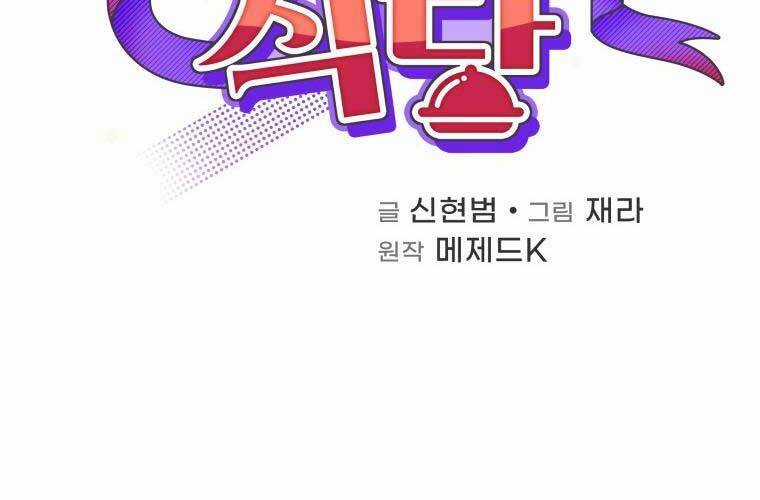 Nhà Hàng Thợ Săn Quái Vật Nhà hàng tốt nhất gần tôi Chapter 47 trang 48