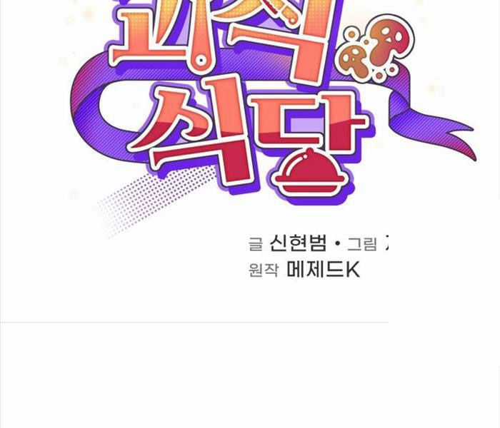 Nhà Hàng Thợ Săn Quái Vật Nhà hàng tốt nhất gần tôi Chapter 61 trang 48