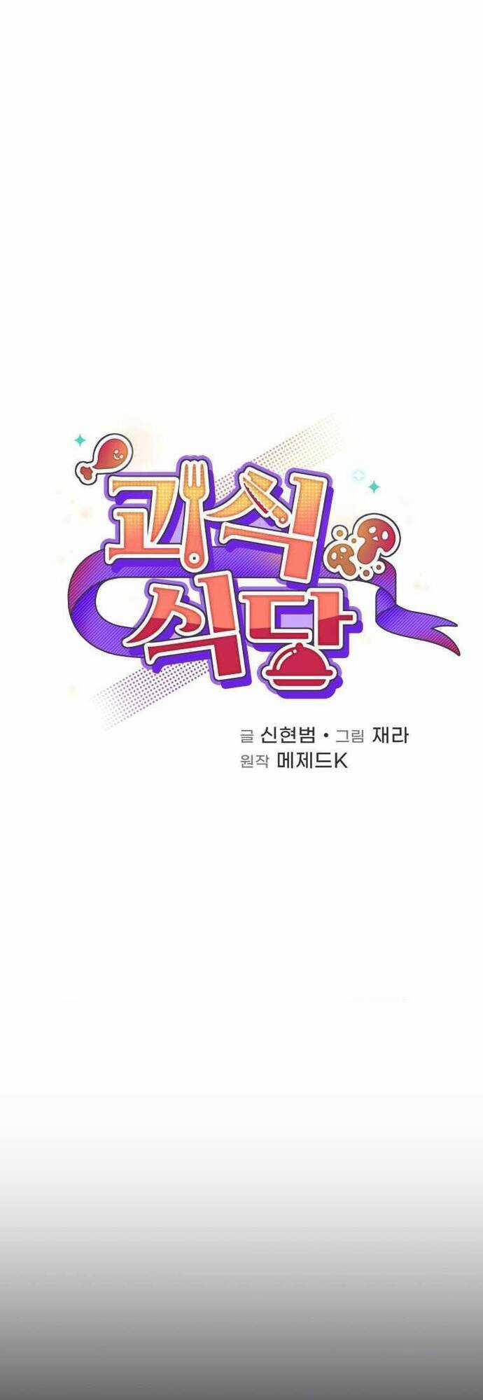 Nhà Hàng Thợ Săn Quái Vật Nhà hàng tốt nhất gần tôi Chapter 63 trang 16