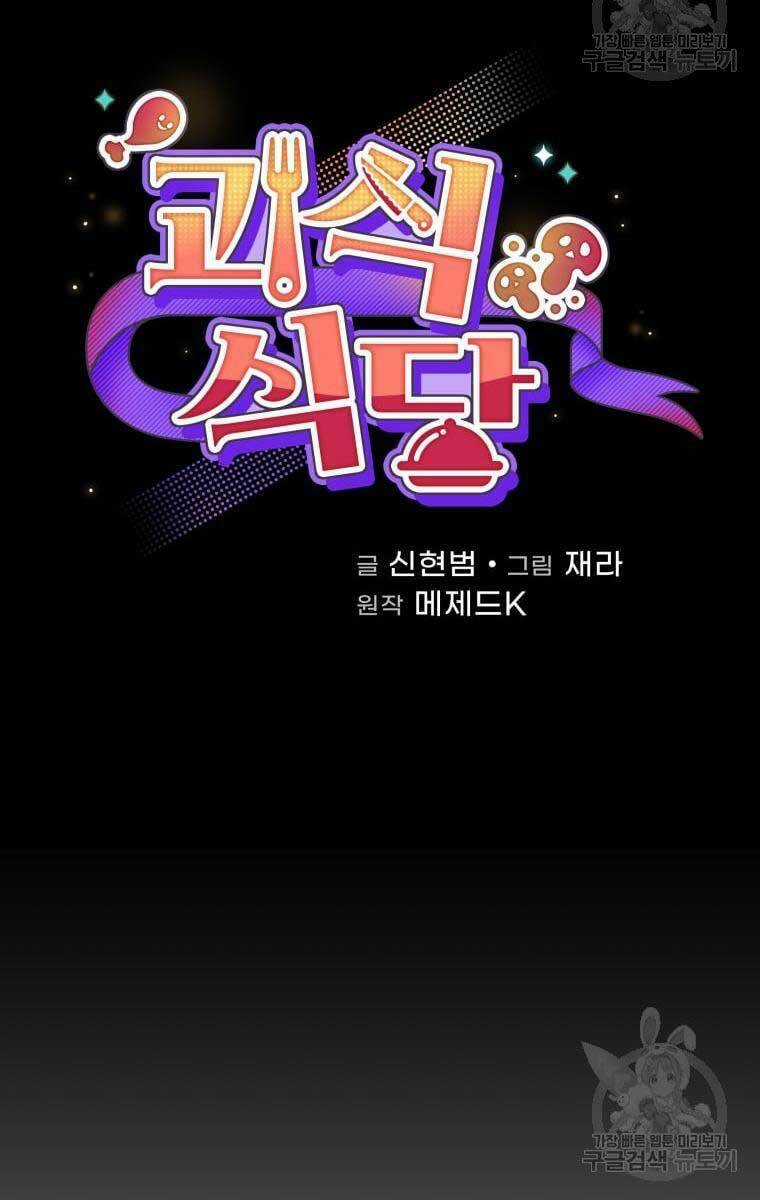 Nhà Hàng Thợ Săn Quái Vật Chương 12 trang 23