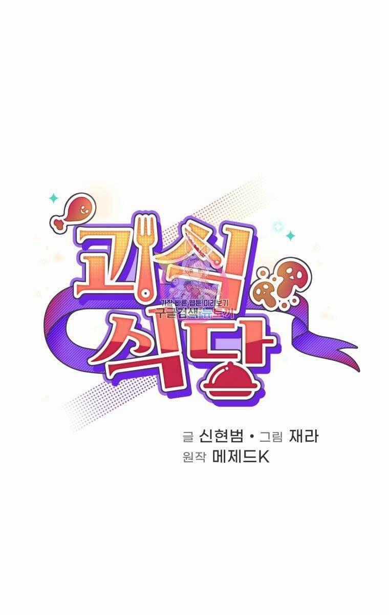 Nhà Hàng Thợ Săn Quái Vật Chương 19 trang 0