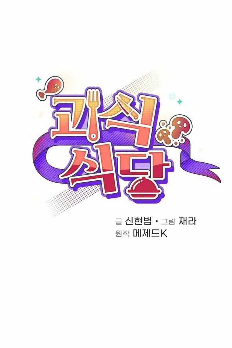 Nhà Hàng Thợ Săn Quái Vật Chương 30 trang 0