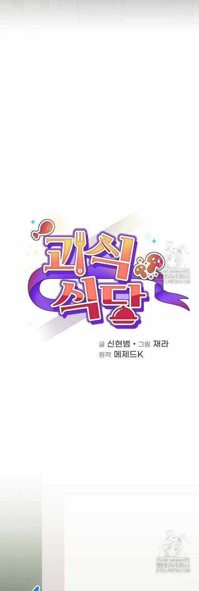 Nhà Hàng Thợ Săn Quái Vật Chương 59 trang 8