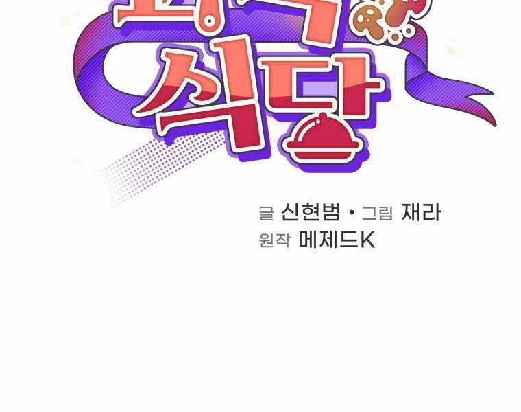 Nhà Hàng Thợ Săn Quái Vật Chương 60 trang 46