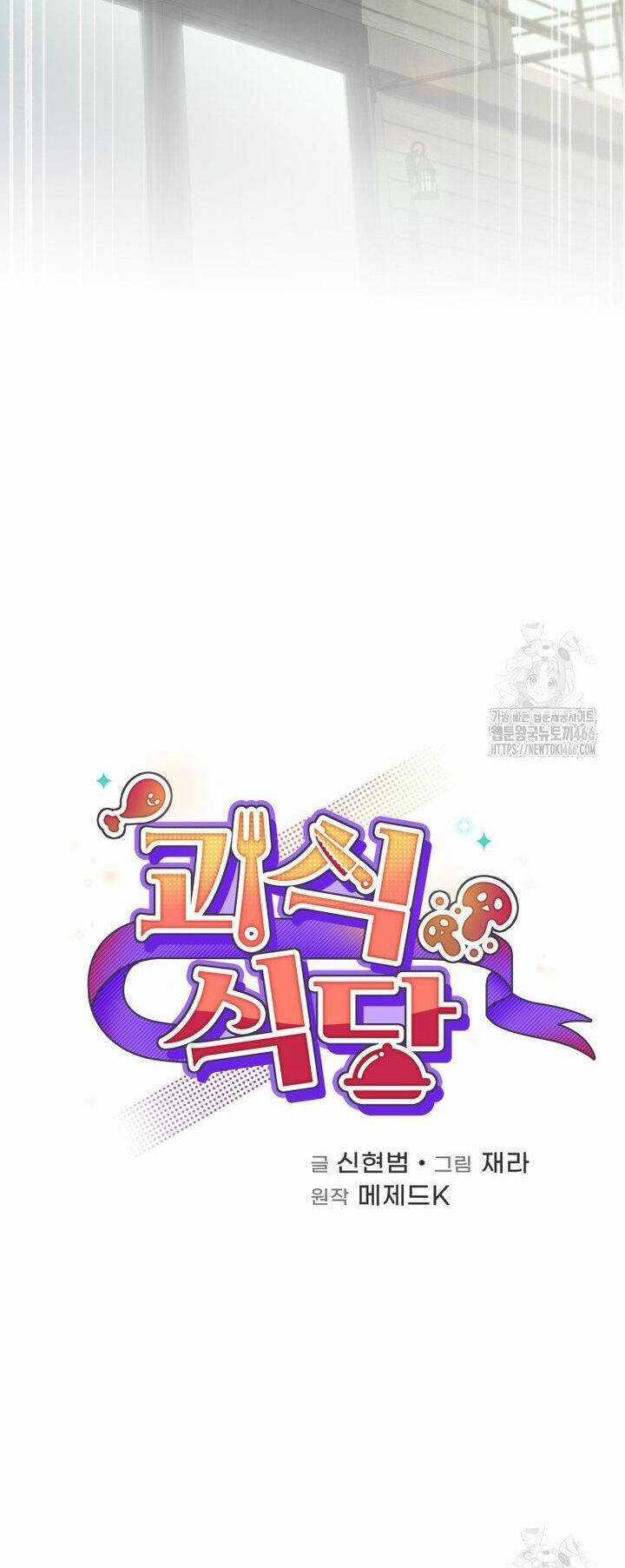 Nhà Hàng Thợ Săn Quái Vật Chương 67 trang 13