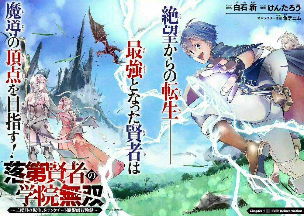 Nhà Hiền Triết Vô Song Chưa Thành Công Về Mặt Học Thuật ~ Một Phù Thủy S-Rank Gian Lận Sau Tái Sinh Chapter 1.1 trang 3