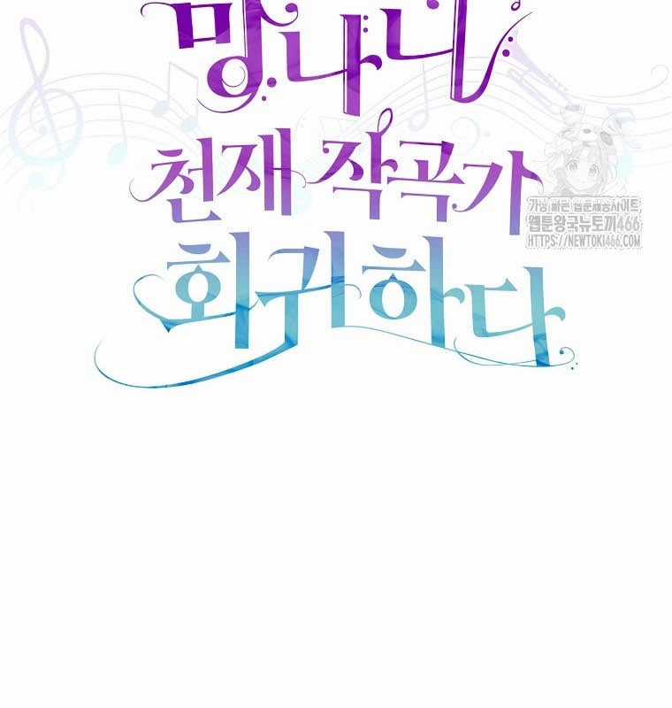 Nhà Soạn Nhạc Thiên Tài Đã Trở Lại Ưu đãi tai nghe tốt nhất Chapter 42 trang 63