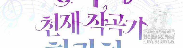 Nhà Soạn Nhạc Thiên Tài Đã Trở Lại Chương 37 trang 79