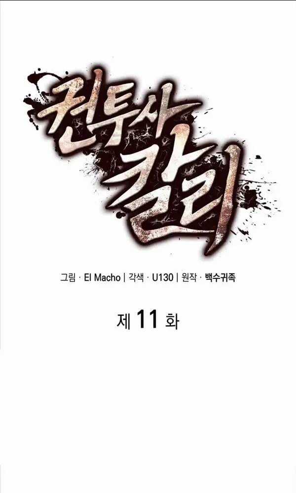 Nhà Vô Địch Kalli Chapter 11 trang 41