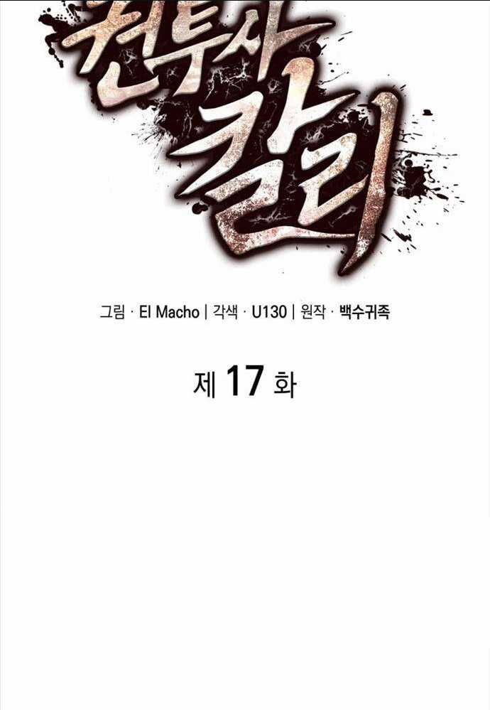 Nhà Vô Địch Kalli Chapter 17 trang 33