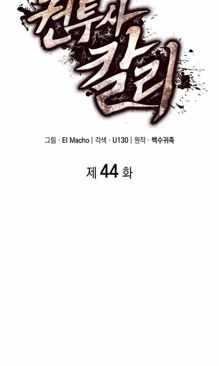 Nhà Vô Địch Kalli Chương 44 trang 27