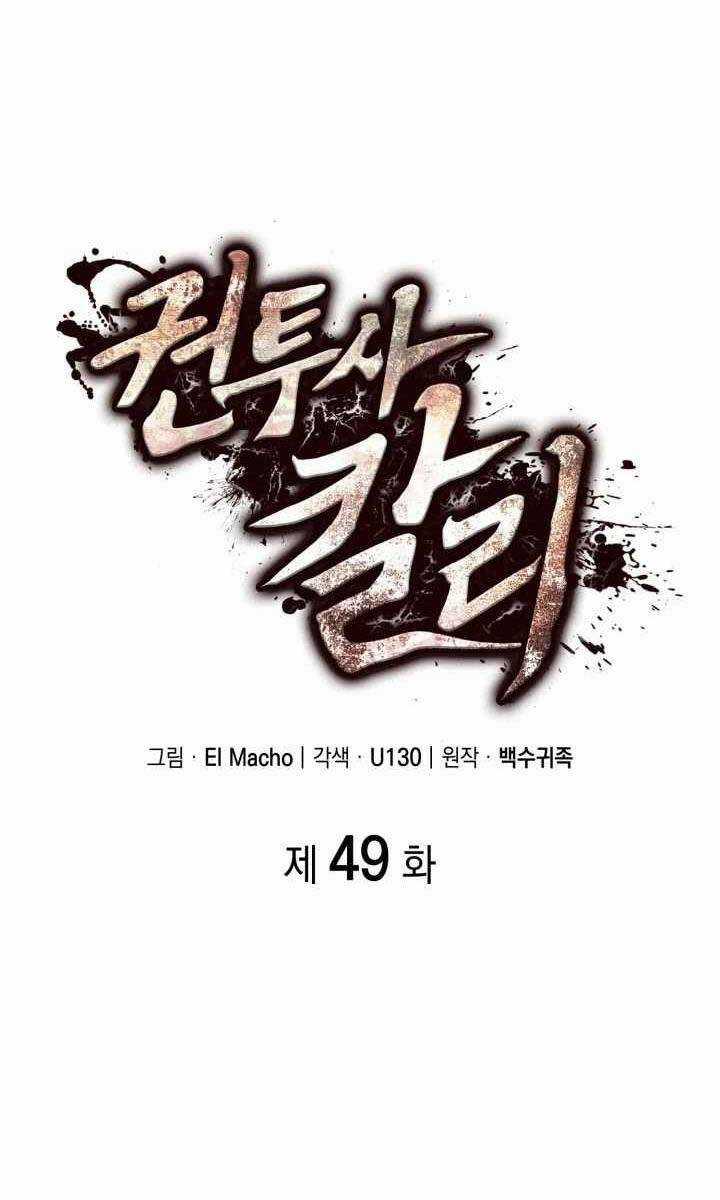 Nhà Vô Địch Kalli Chương 49 trang 33