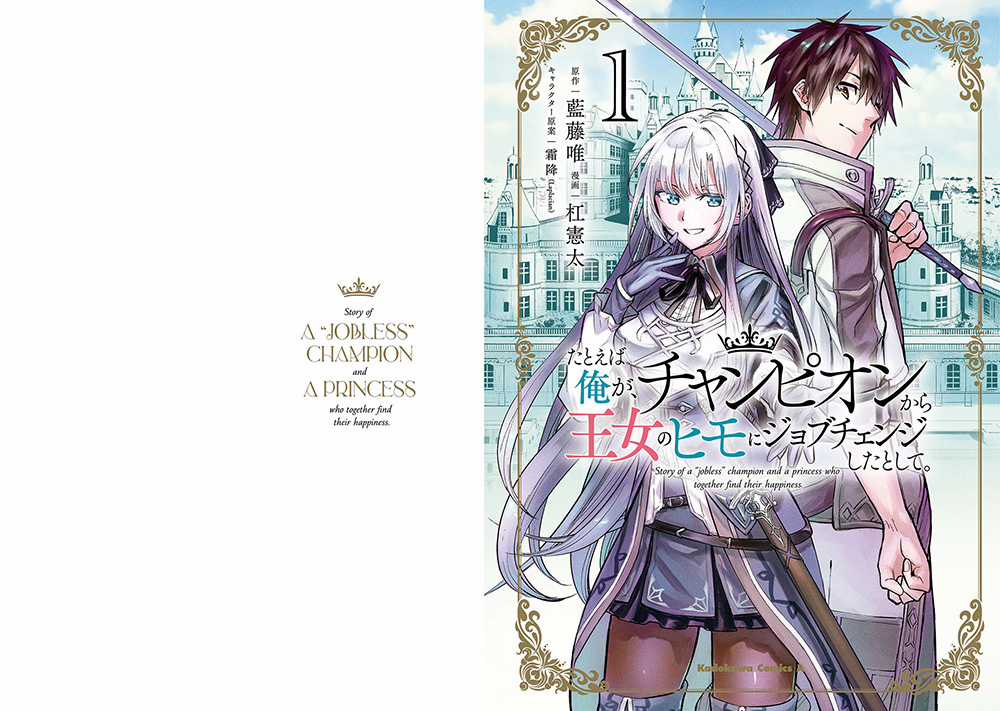 Nhà Vô Địch Với Chức Nghiệp ''Vô Năng'' và cô công chúa cùng nhau đi tìm hạnh phúc Chapter 5 trang 2