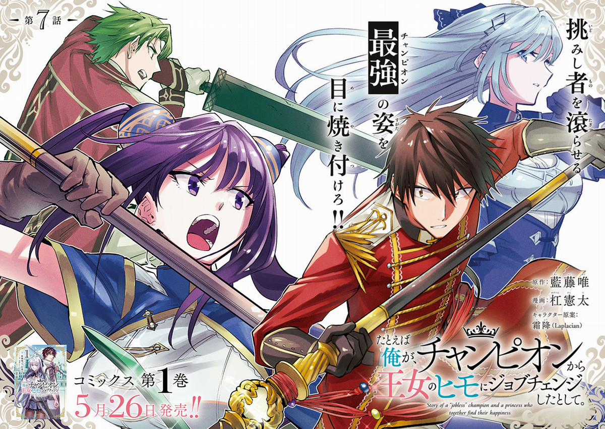 Nhà Vô Địch Với Chức Nghiệp ''Vô Năng'' và cô công chúa cùng nhau đi tìm hạnh phúc Chapter 7 trang 4