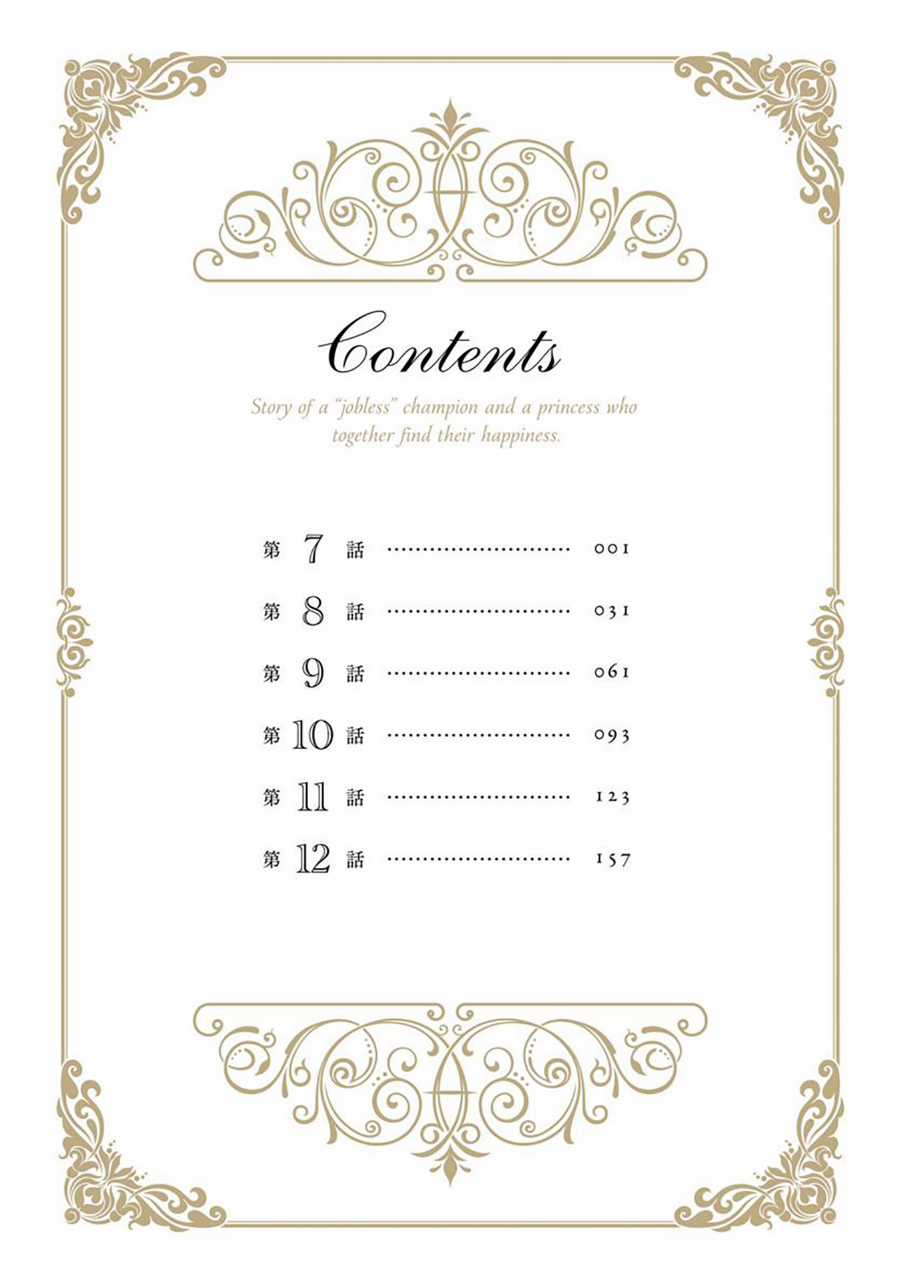 Nhà Vô Địch Với Chức Nghiệp ''Vô Năng'' và cô công chúa cùng nhau đi tìm hạnh phúc Chapter 7 trang 5