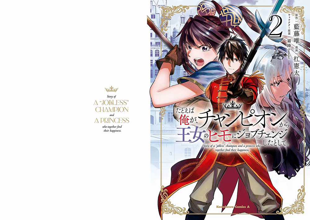 Nhà Vô Địch Với Chức Nghiệp ''Vô Năng'' và cô công chúa cùng nhau đi tìm hạnh phúc Chapter 8 trang 2