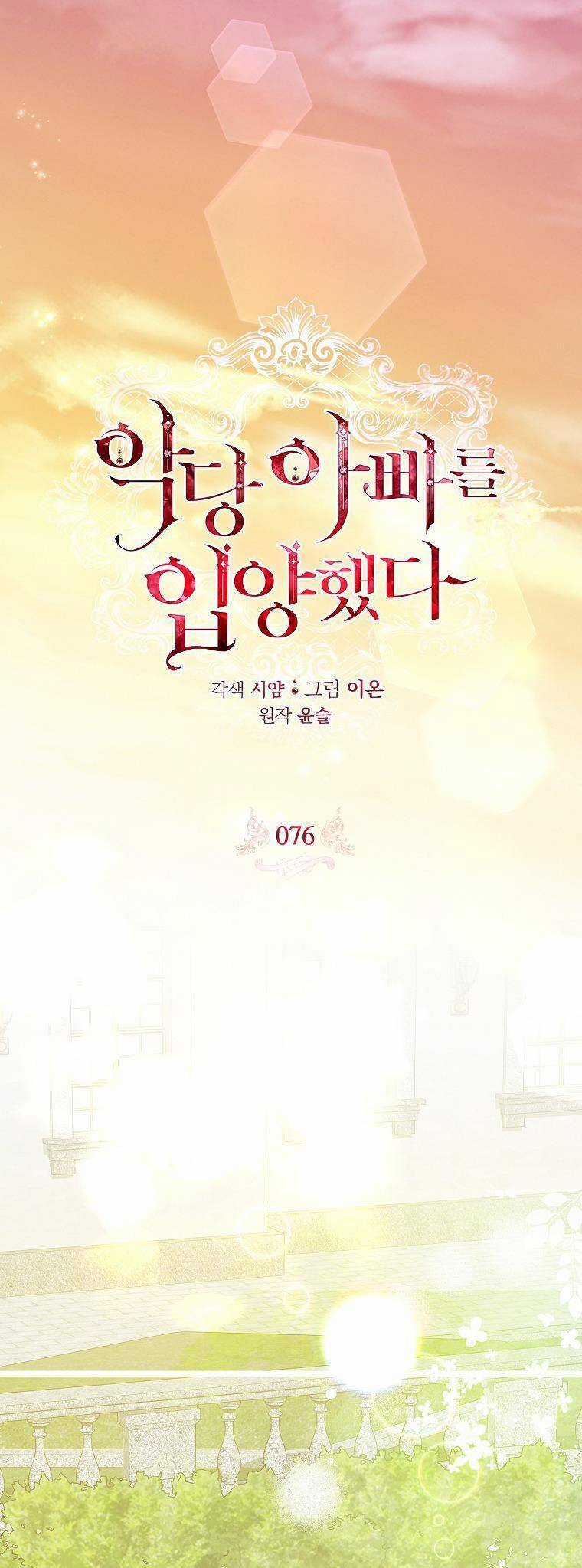 Nhận Nuôi Người Cha Phản Diện Chapter 76 trang 16