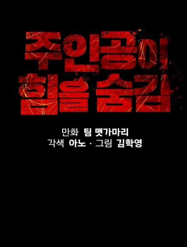 Nhân Vật Chính Ẩn Giấu Sức Mạnh Chapter 11 trang 5