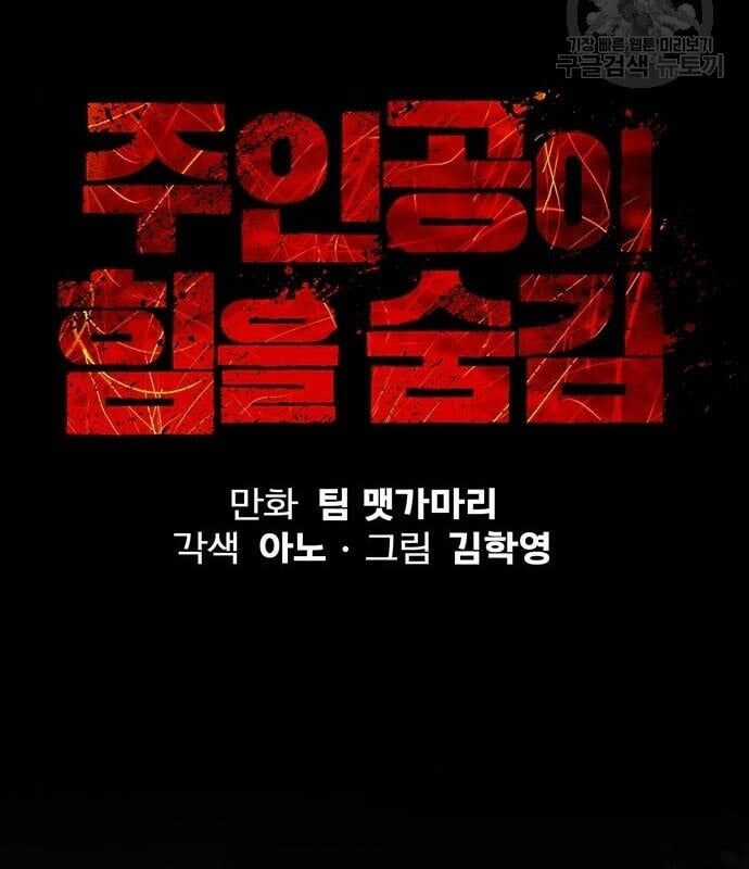 Nhân Vật Chính Ẩn Giấu Sức Mạnh Chapter 14 trang 19