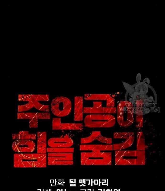 Nhân Vật Chính Ẩn Giấu Sức Mạnh Chapter 16 trang 6