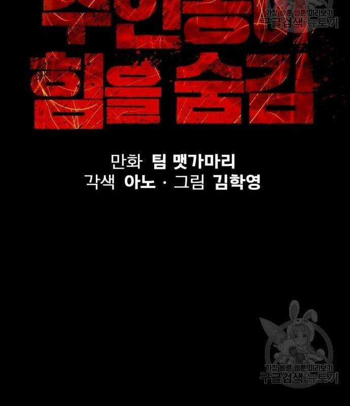 Nhân Vật Chính Ẩn Giấu Sức Mạnh Chapter 22 trang 15