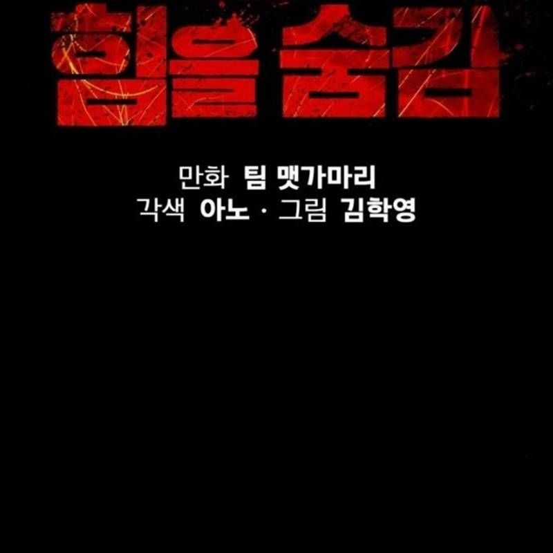 Nhân Vật Chính Ẩn Giấu Sức Mạnh Chapter 35 trang 89