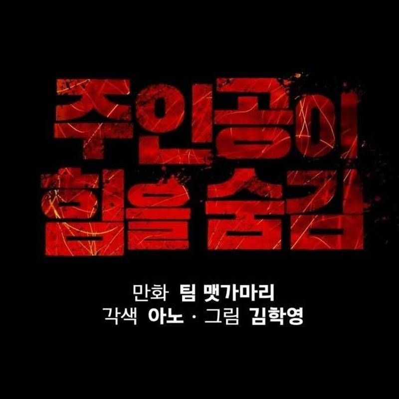 Nhân Vật Chính Ẩn Giấu Sức Mạnh Chapter 45 trang 119