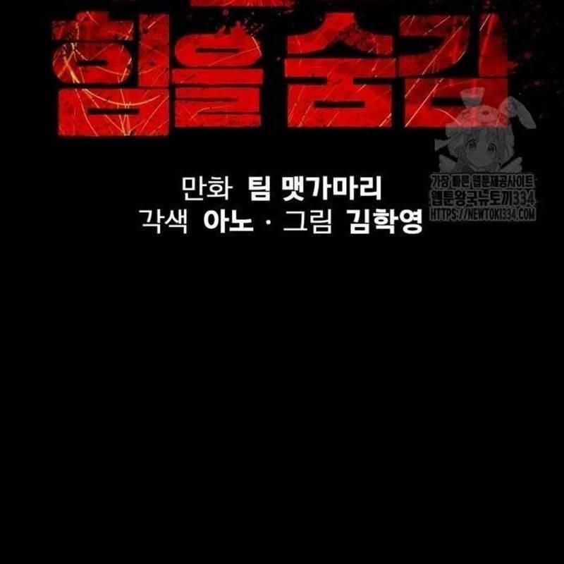 Nhân Vật Chính Ẩn Giấu Sức Mạnh Chapter 46 trang 109