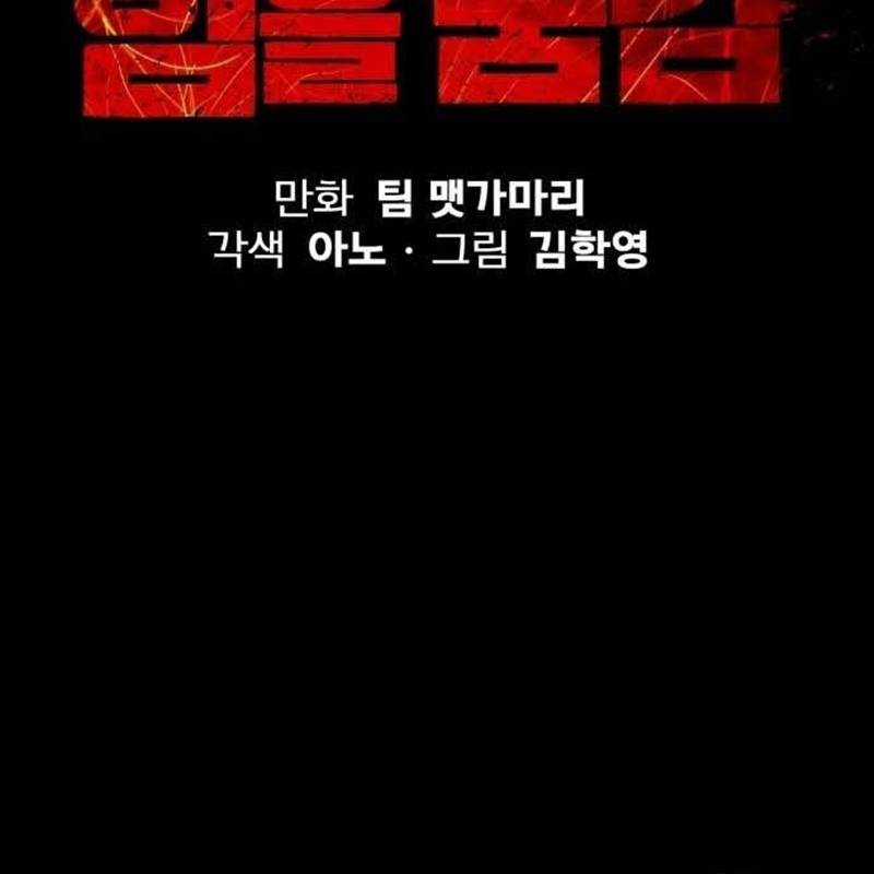 Nhân Vật Chính Ẩn Giấu Sức Mạnh Chapter 47 trang 82