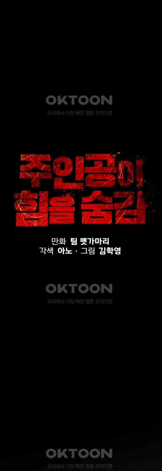 Nhân Vật Chính Ẩn Giấu Sức Mạnh Chapter 60 trang 36