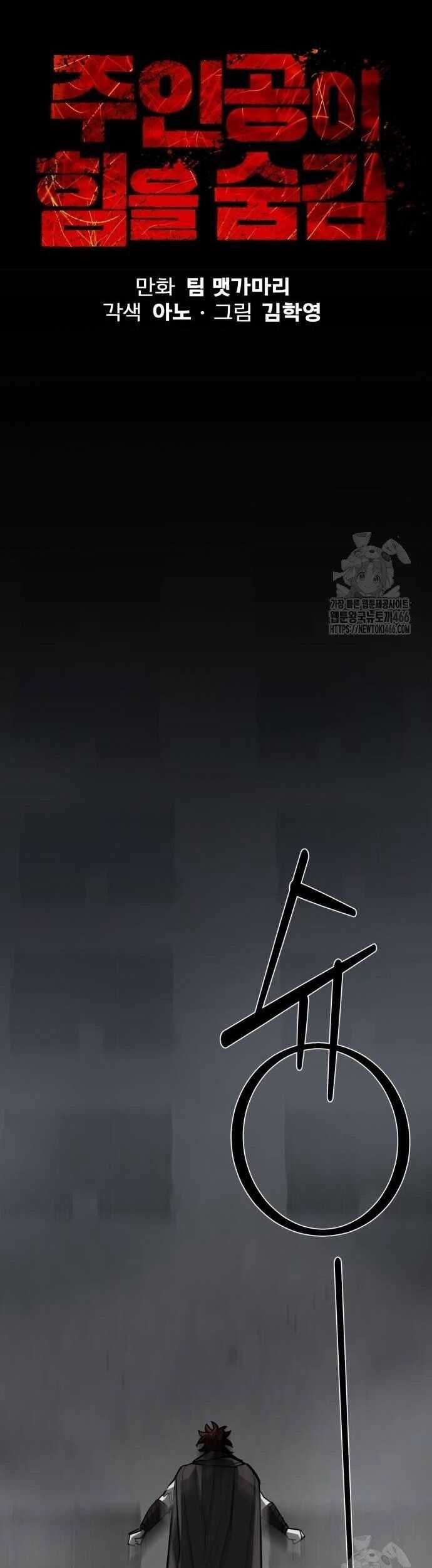 Nhân Vật Chính Ẩn Giấu Sức Mạnh Chapter 72 trang 17